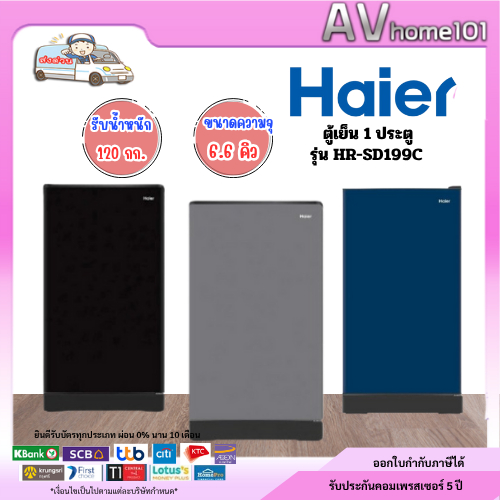 ตู้เย็น 1 ประตู  Haier รุ่น HR-SD199C 6.6Q
