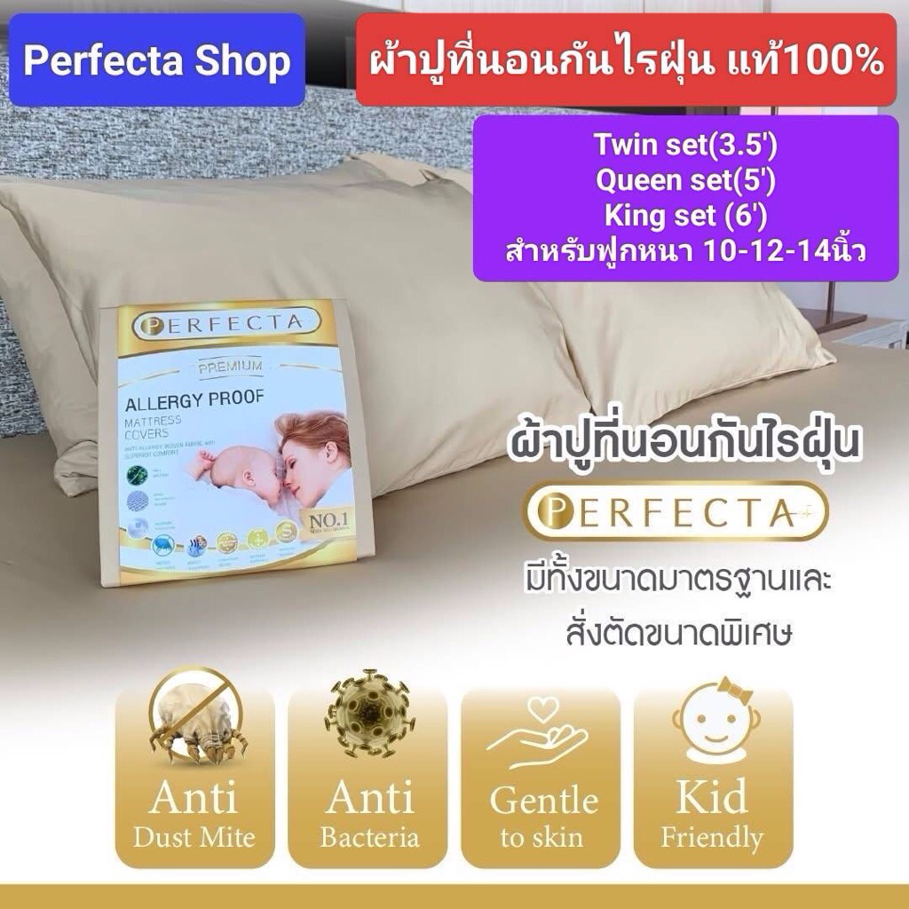 [ออกvatได้]Perfectaชุดsetผ้าปูที่นอนกันไรฝุ่นTwin/Queen/King set(ฟูกหนาพิเศษ10-12-14นิ้ว)รุ่นpremium