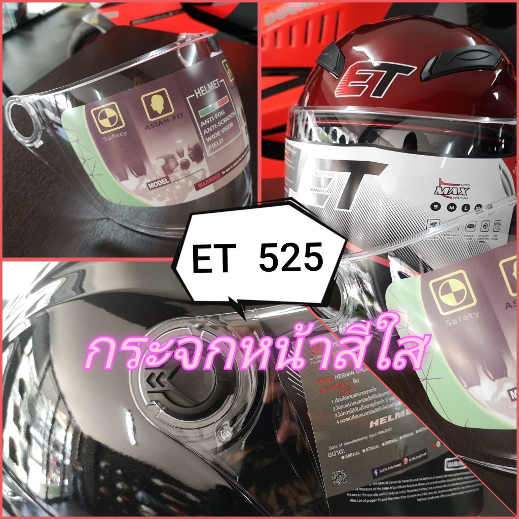 แผ่นหน้าหมวก แบบใส หมวกกันน็อคครึ่งใบET รุ่น ET525  มีแว่นชั้นใน