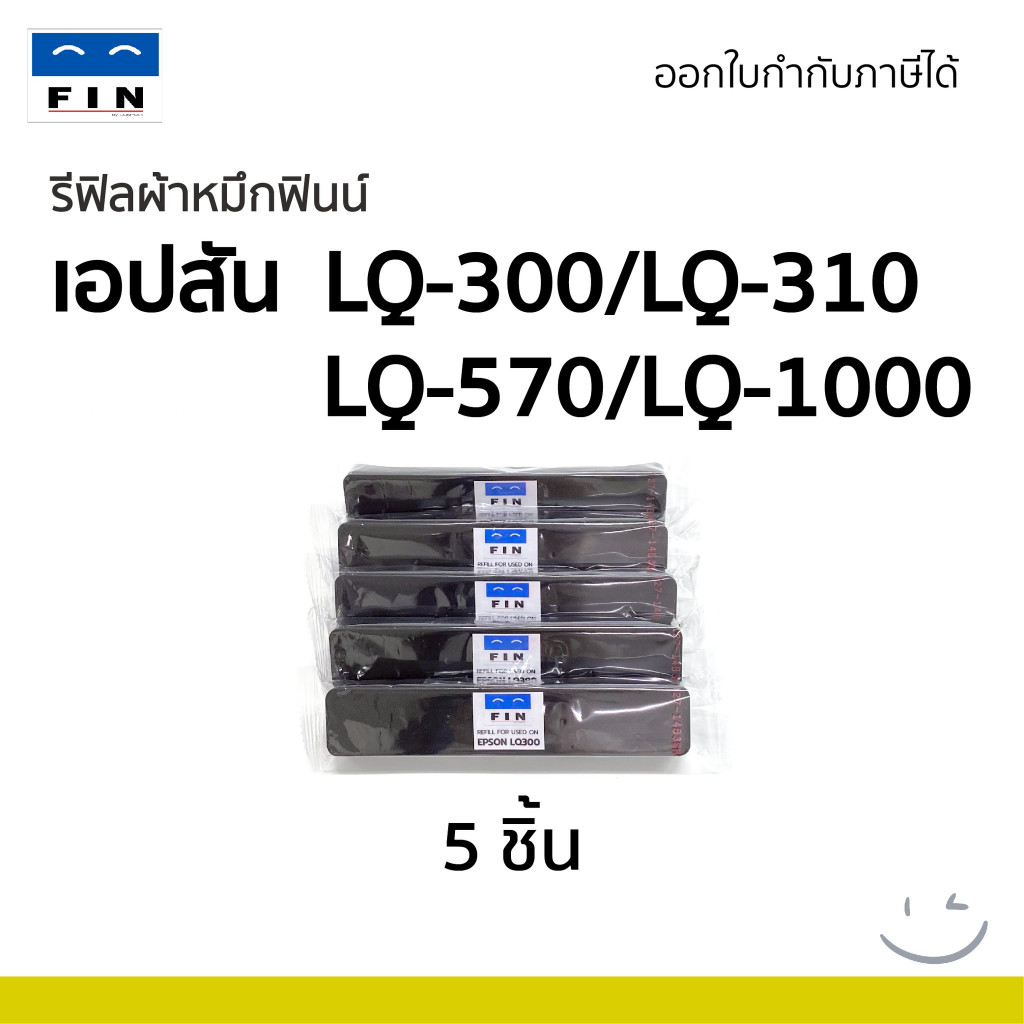 รีฟิลส์ผ้าหมึก EPSON LQ310 / LQ-310ii / LQ-310+ / LQ300 / LQ570 /LQ1170 ผ้าหมึกไนล่อนซับน้ำหมึกดี