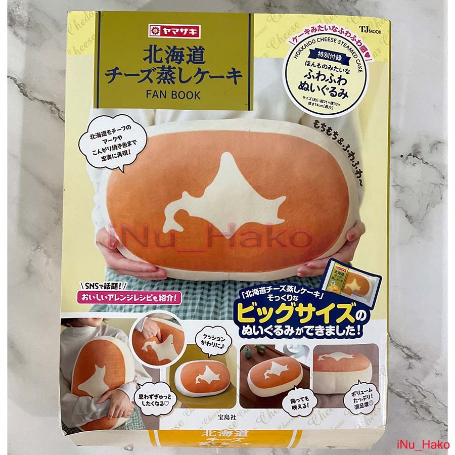 หมอนขนมปัง ชีสเค้กฮอกไกโด Yamazaki Hokkaido Cheese Steamed Cake Cushion ของใหม่ยังไม่แกะ