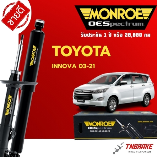 Monroe โช้คอัพ หน้า-หลัง Toyota Innova & Crysta ปี 2003-2021 อินโนว่า คริสต้า โช๊ค มอนโร OESpectrum