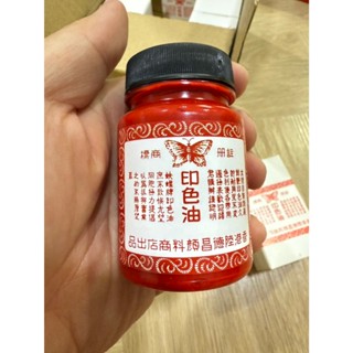 สีเสน หมึกชาด สีเสนชนิดน้ำ สีแดง สีเสนสำหรับ fix แม่พิมพ์  ห…