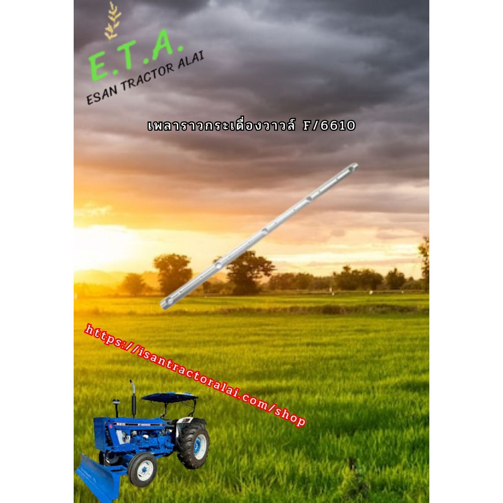 เพลาราวกระเดืองวาวล์ F/6610 UK CODE: 2-15-211-03 FORD ฟอร์ด