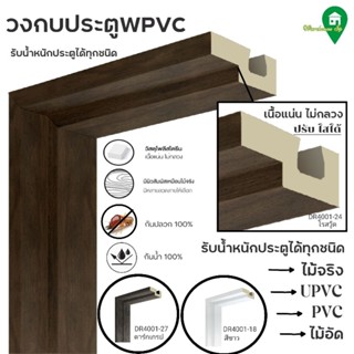 ‼️พร้อมส่งทันที‼️ LINEDEKOR วงกบประตูWPVC ไม้สังเคราะห์เนื้อ…