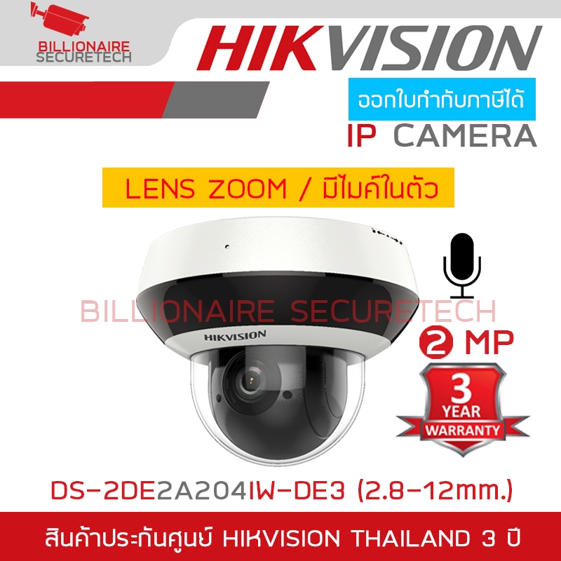 HIKVISION DS-2DE2A204IW-DE3 (2.8-12mm.) กล้องวงจรปิดระบบ IP 2 MP มีไมค์ในตัว เลนส์ซูมได้ BY BILLIONA