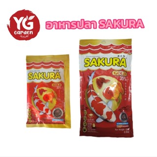 อาหารปลา SAKURA Gold เร่งสี เร่งโต เร่งวุ้น 20, 100  กรัม