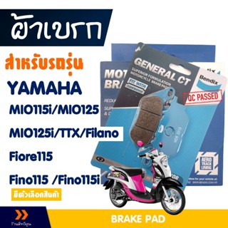 ผ้าเบรก Bendix หน้า(MD6) -หลัง(MS1) สําหรับ Mio 115i / Mio /…