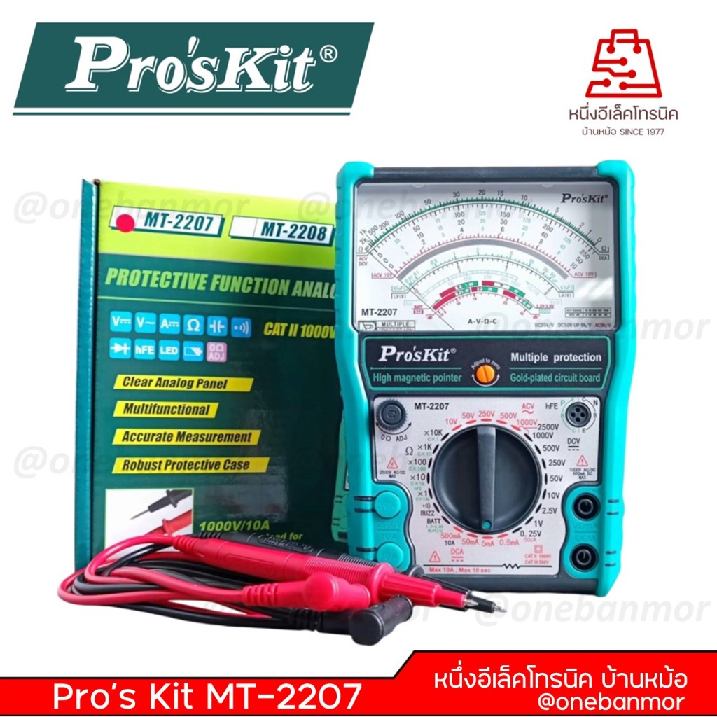 PRO'S KIT (TAIWAN) MT-2207  มัลติมิเตอร์ คุณภาพเยี่ยม สเปคดี วัดคาปาได้ มาตรฐาน iso9001 / IEC ของแท้ 100%