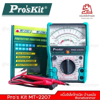 PRO'S KIT (TAIWAN) MT-2207 มัลติมิเตอร์ คุณภาพเยี่ยม สเปคดี วัดคาปาได้ มาตรฐาน iso9001 / IEC ของแท้ 100%