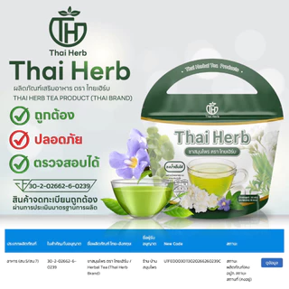 ชาสมุนไพร ชารางจืด Thai Herb (1 ห่อ 10 ซองชา) สูตรแพทย์แผนไทย ช่วยล้างสาร ต้องการเสริมภูมิคุ้มกัน