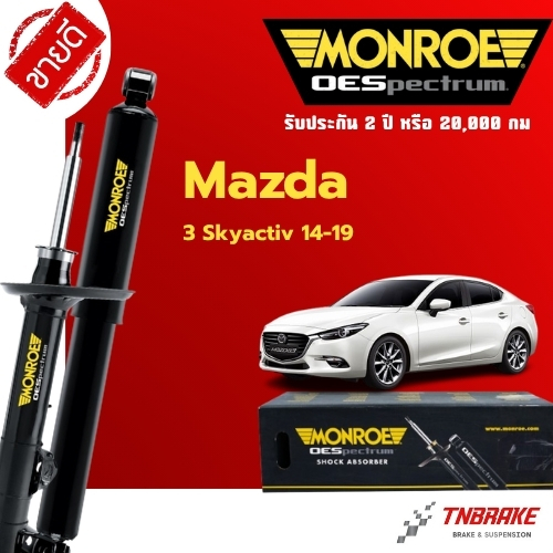 Monroe โช้คอัพ หน้า-หลัง Mazda 3 Skyactiv ปี 2014-2019 มาสด้า 3 สกายแอคทีฟ โช๊ค มอนโร OESpectrum