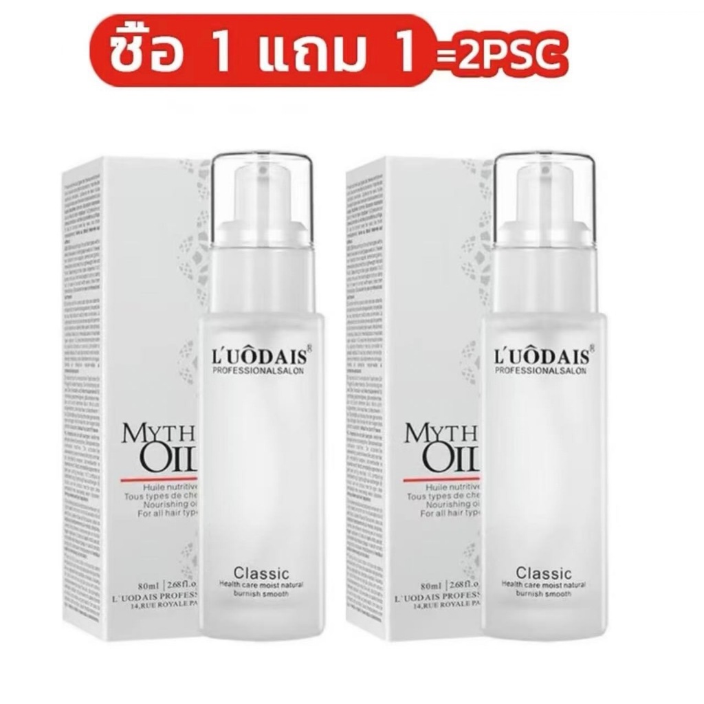 SKC038 -56 Hair Oil ซื้อ 1 แถม 1 เซรั่มบำรุงผม ช่วยฟื้นฟูผมแห้งเสีย น้ำมันใส่ผม