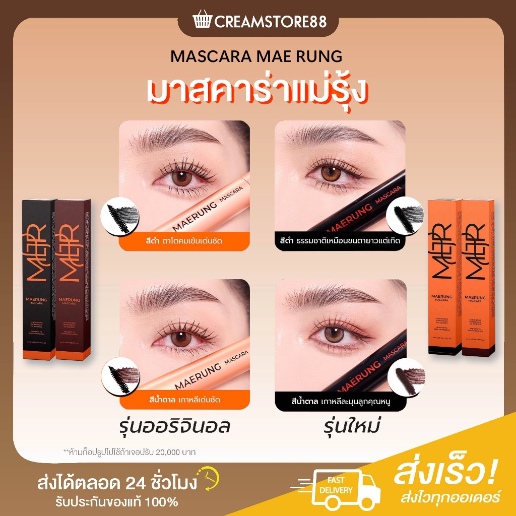 ┃สินค้าแท้มีบัตร┃💁‍♀️มาสคาร่าแม่รุ้ง บำรุงขนตา ขนคิ้ว ขนตา มาสคาร่า แม่รุ้ง MASCARA คิ้ว ดำ น้ำตาล