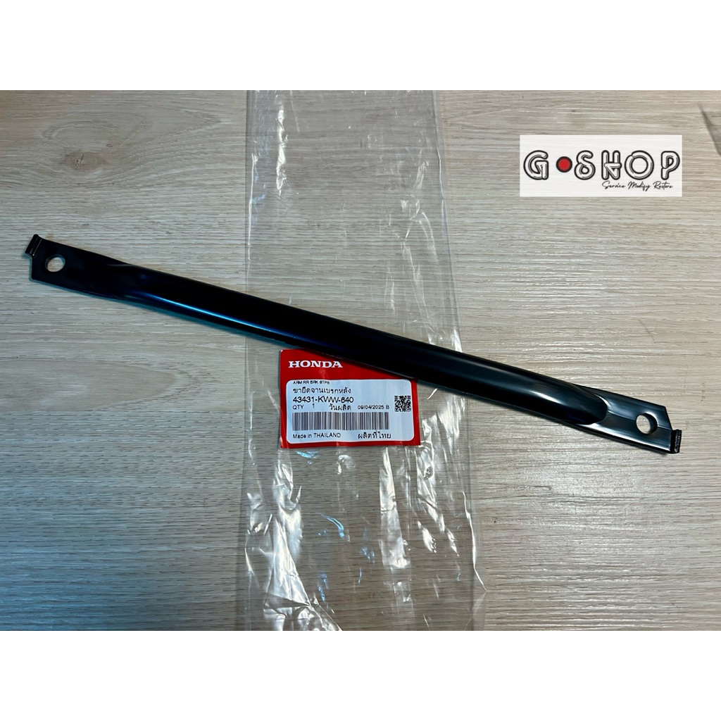 เหล็กยึดดรั้มเบรคหลังเวฟ110i แท้ศูนย์ 43431-KWW-640