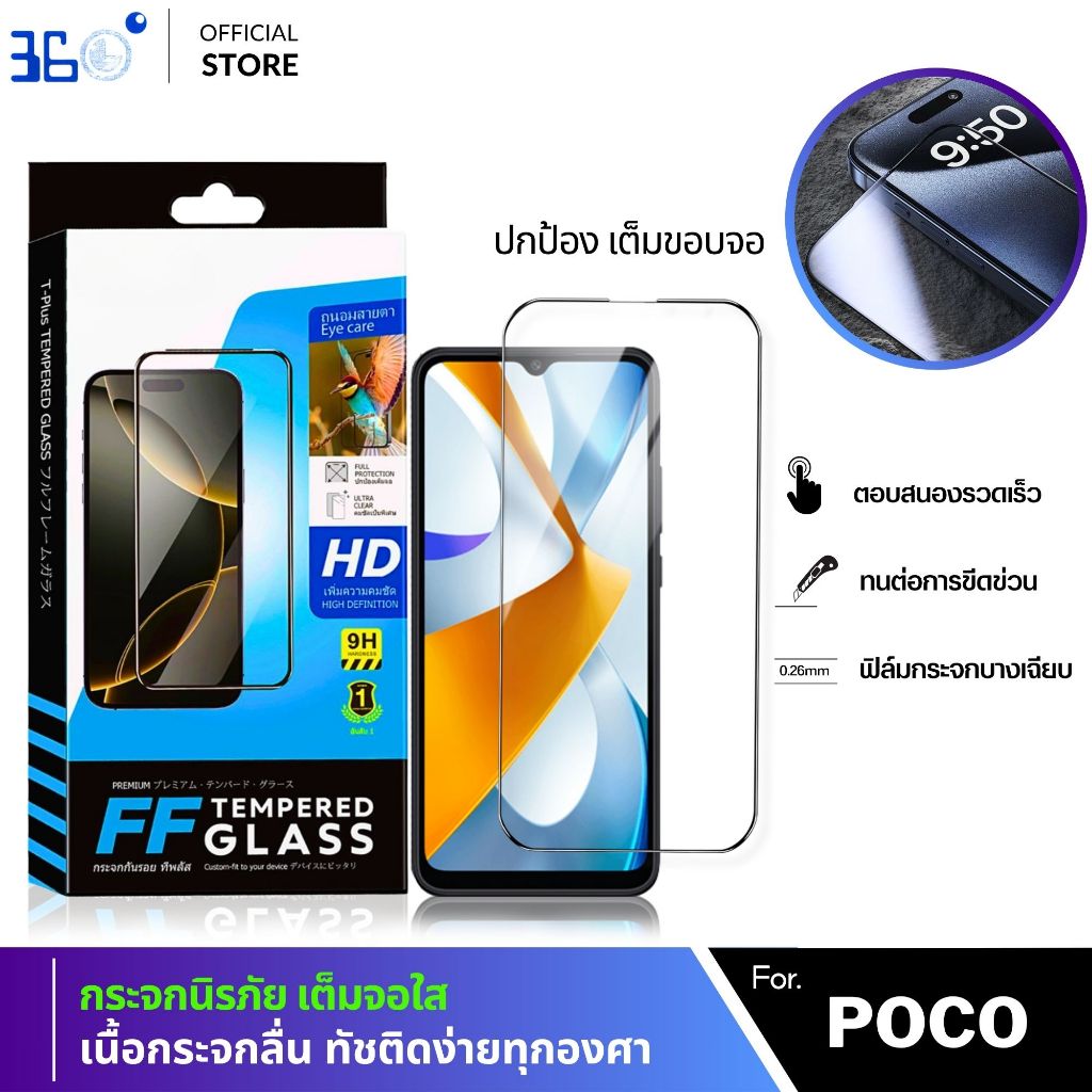 [🇰🇷360°FF] ฟิล์มกระจกเต็มจอ POCO C75 X7Pro F7Ultra F6Pro F7Pro X6Pro