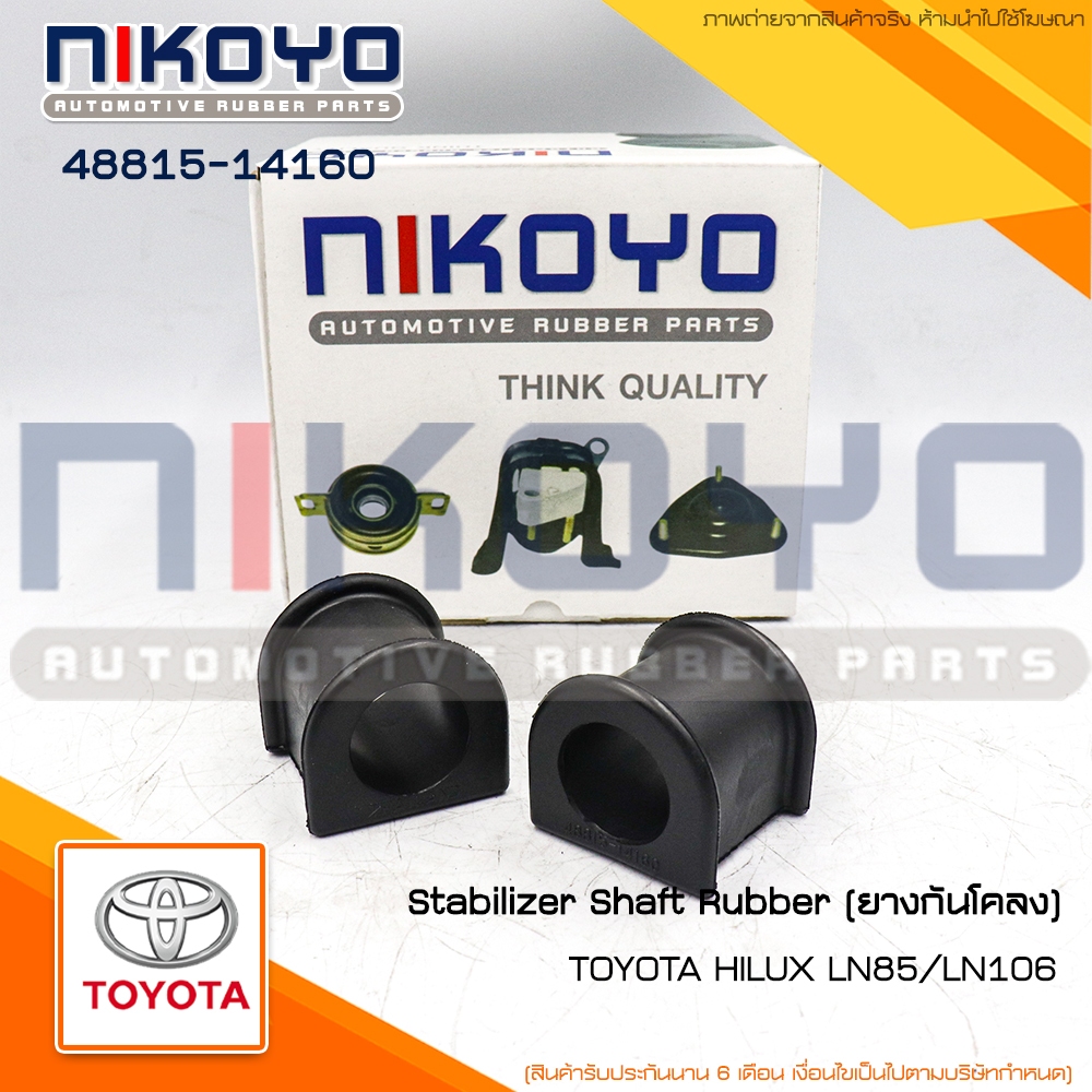 (ราคา/คู่)ยางกันโครงหน้า TOYOTA HILUX LN85/LN106 Mighty X รหัสสินค้า 48815-14160 NIKOYO