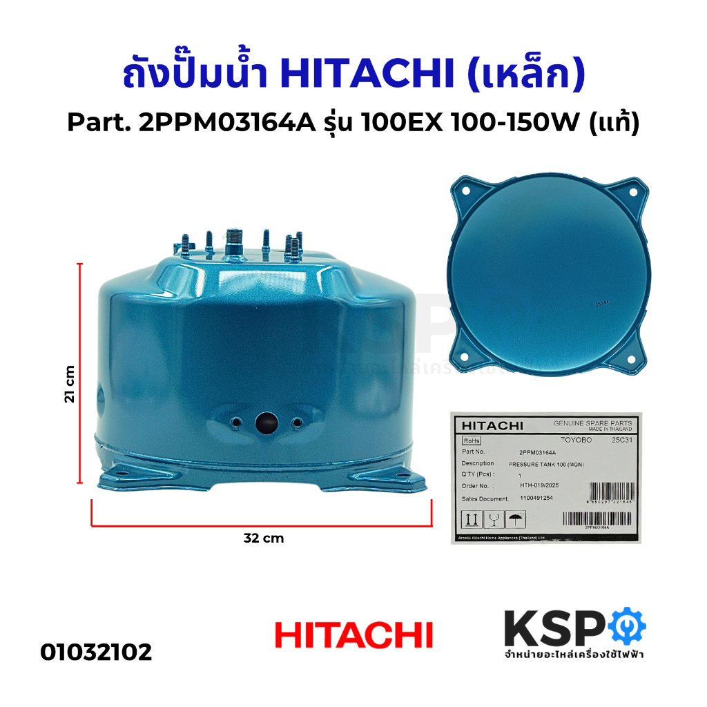 ถังปั๊มน้ำ HITACHI ฮิตาชิ (เหล็ก) Part. 2PPM03164A รุ่น 100EX 100-150W (แท้) อะไหล่ปั๊มน้ำ