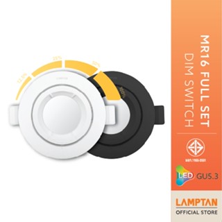 LAMPTAN ชุดโคมไฟพร้อมหลอดMR16 FULL SET DIM SWITCH 7Wแสงเหลือ…