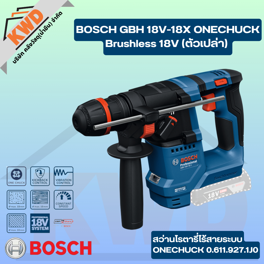 BOSCH GBH 18V-18X Brushless สว่านโรตารี่ขนาดเล็ก 18V ONECHUCK 18mm SOLO ตัวเปล่า 0.611.927.1J0(ของแท