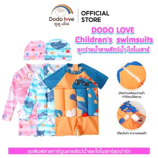 dodolove ชุดว่ายน้ำมีโฟมน้ำในตัวสำหรับเด็กเล็ก ลายน่ารักๆ พร้อมหมวก