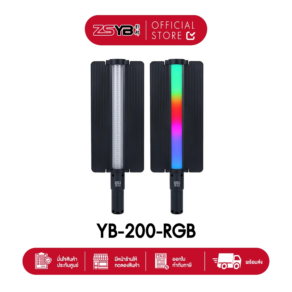 ไฟแท่ง LED สำหรับใช้ในสตูดิโอ ZSYB YB-200RGB (ประกันศูนย์)