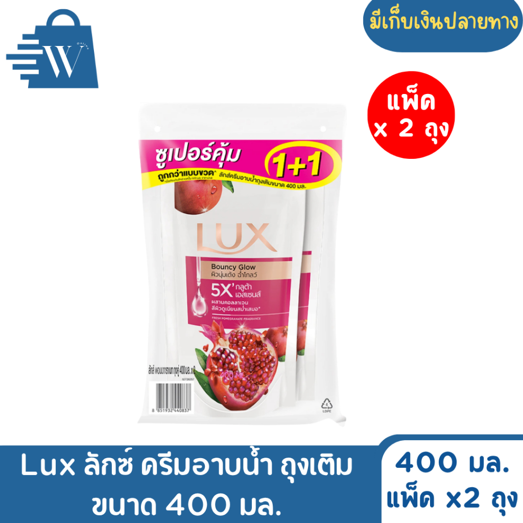 Lux ลักส์ ครีมอาบน้ำ ถุงเติม ขนาด 400 มล. (แพ็คคู่) - รูปที่ 2