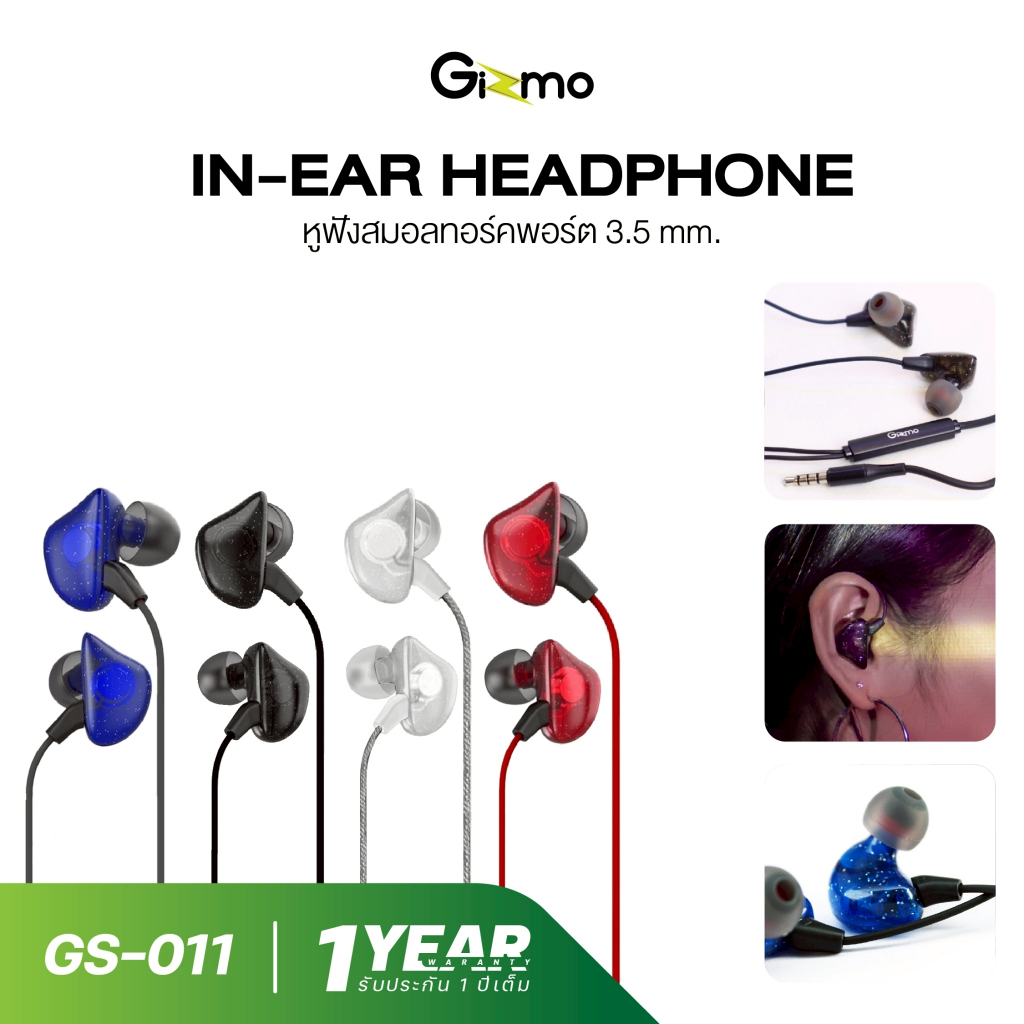Gizmo รุ่น GS-011  หูฟังสมอลทอร์ค หูฟังเกมเมอร์ in-ear headphones สีดำ/ขาว/แดง/น้ำเงิน ประกัน1ปี