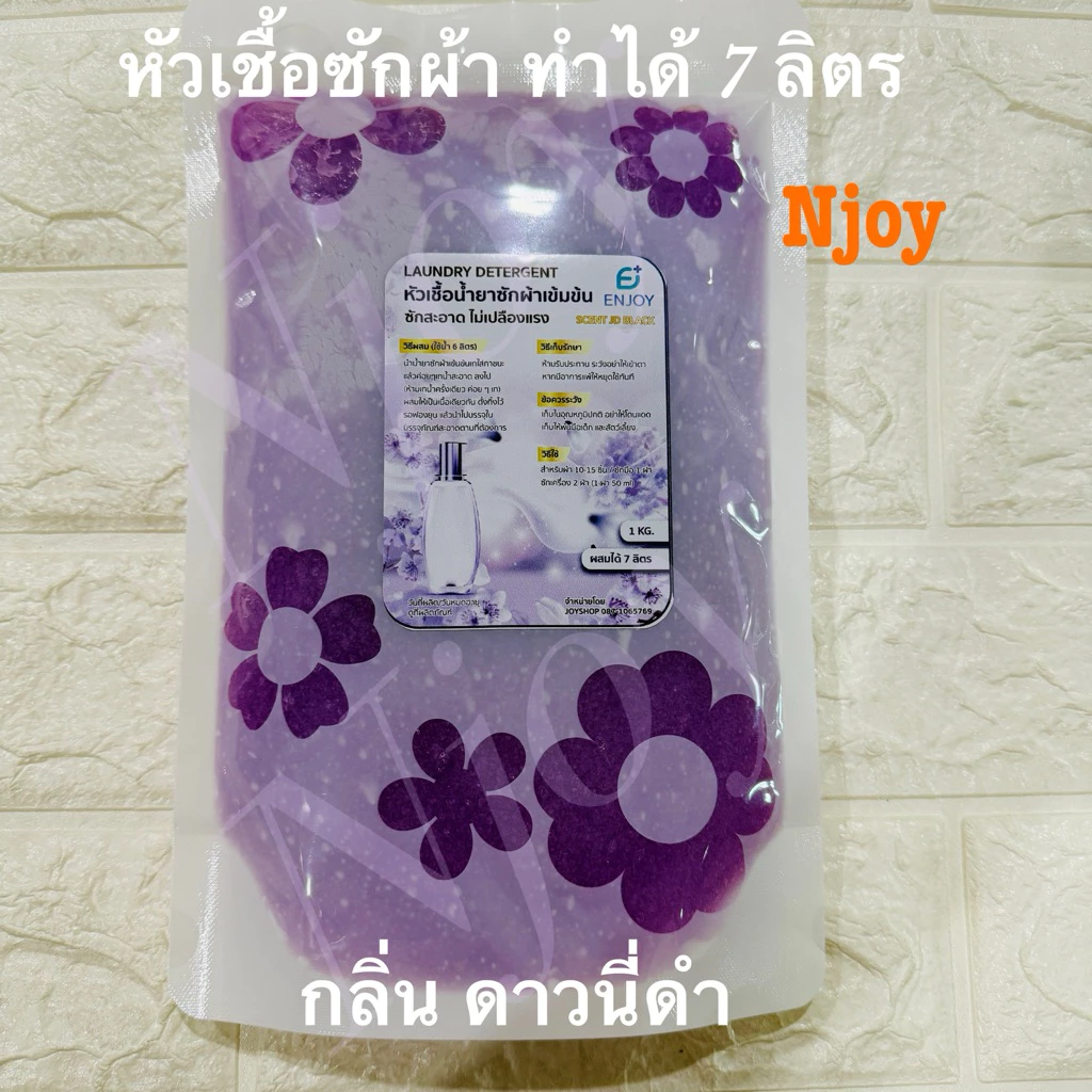 หัวเชื้อน้ำยาซักผ้าแบบกึ่งสำเร็จ รูปสูตรเข้มข้น ทำได้ถึง 7 ลิตร สะดวกประหยัด กลิ่นหอม มีให้เลือกหลายกลิ่น