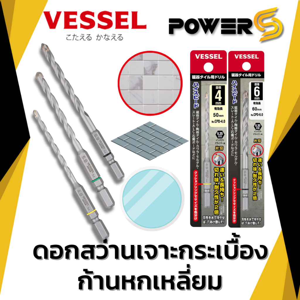 Vessel ดอกสว่านเจาะกระเบื้อง เซรามิก รุ่น CPD ของแท้ ญี่ปุ่น