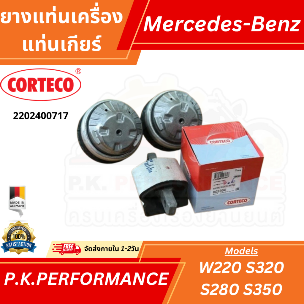 ยางแท่นเครื่อง แท่นเกียร์ รถเบนซ์ W220 S320 S280 S350 Mercedes-Benz