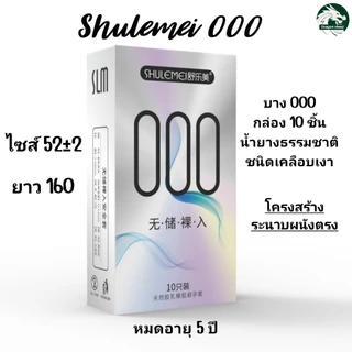 แบรนด์ Slm 000 ถงยางอนามัย ชนิดผิวเรียบ (เทคโนโลยีไร้ปลายกระเปาะ) ไซส์52±2 มม. เพิ่มไฮยาลูรอน