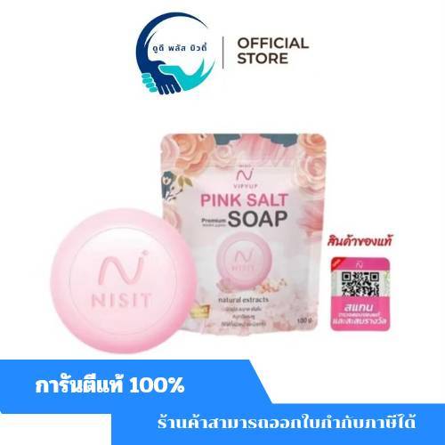 ( 1 ก้อน ) สบู่นิสิต  NISIT VIPVUP SOAP PREMIUM PINK SALT