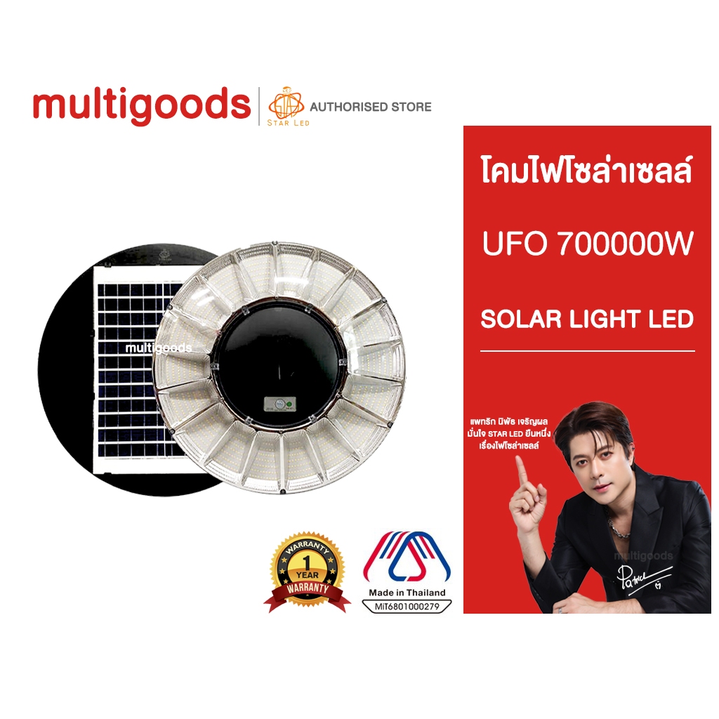 ไฟโซล่าเซลล์ UFO 700000W แสงขาว/เหลือง โคมไฟโซล่าเซลล์ โคมไฟ พลังงานแสงอาทิตย์ โซล่าเซลล์ แสงอาทิตย์