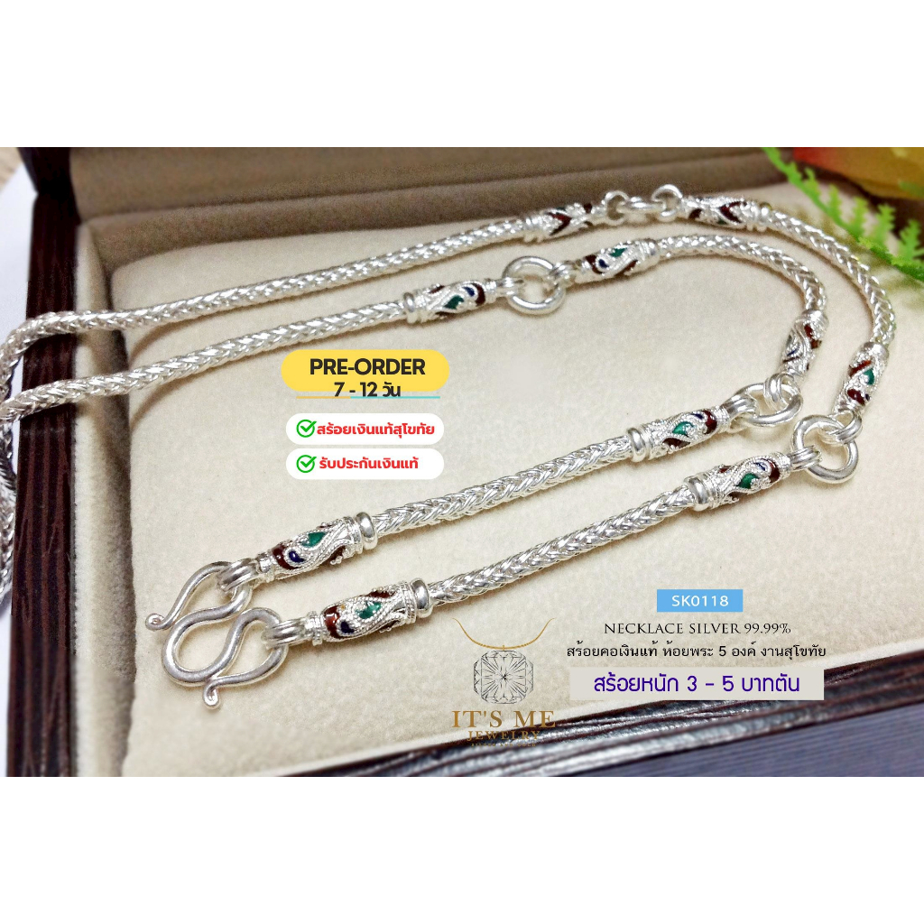 PRE-ORDER สร้อยคอเงินแท้สุโขทัย ลายเปีย ห้อยพระ 5 องค์-ลงยา หนัก 3-5 บาท(เรือนเงินแท้) :SK0118