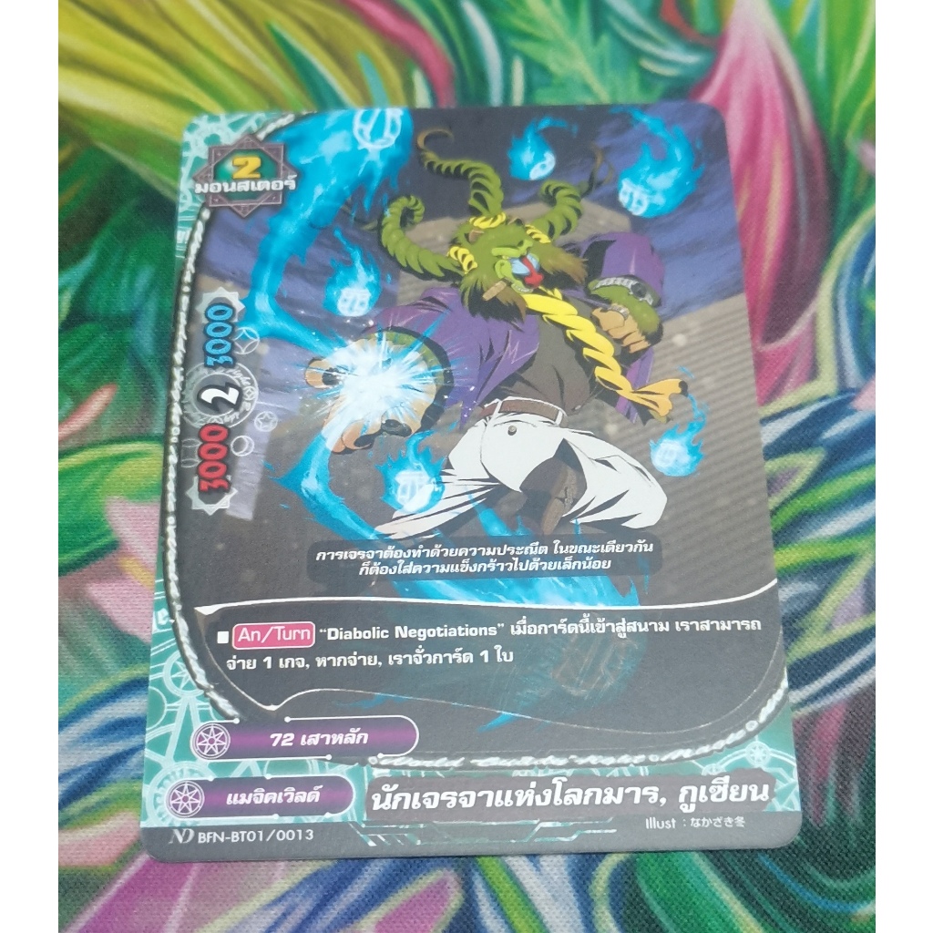 ND​ BFN-BT01​/0013 การ์ดไม่​ฟอย​การ์ด​ภาษา​ไทย​