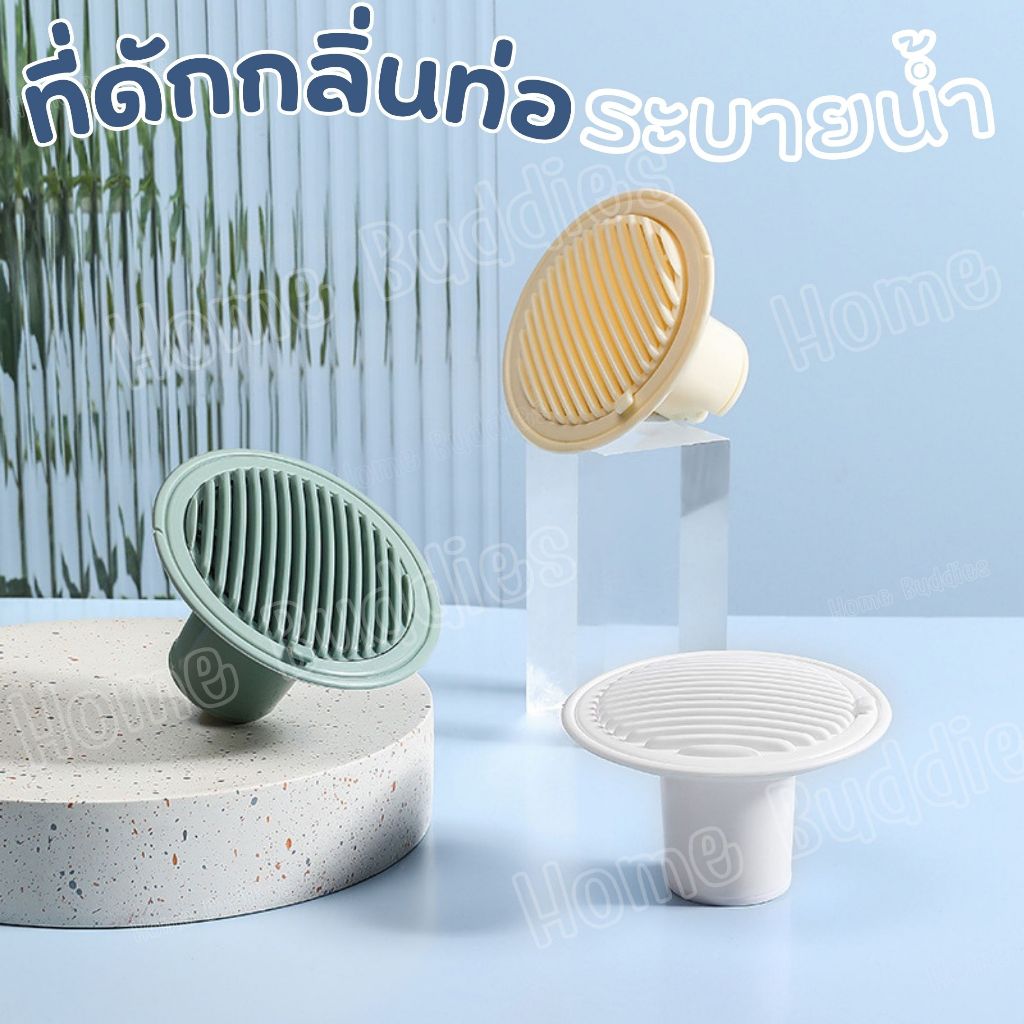 ❗️ส่งด่วน❗️ ที่ดักกลิ่นท่อ ตะแกรงกันกลิ่น กันกลิ่นท่อระบายน้ำ ป้องกันเศษผม ป้องกันสัตว์และแมลงจากท่อ