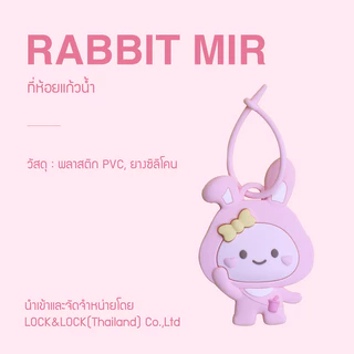LocknLock กระจกห้อยแก้วน้ำ รูปกระต่าย RABBIT MIR รุ่น LAC013PIK