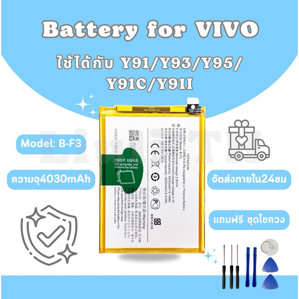แบตเตอรี่วีโว่ Battery VIVO Y91/Y93/Y95/Y91c/Y91i แถมชุดไขควง