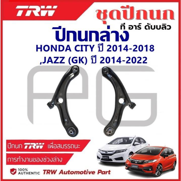 TRW ปีกนกล่าง L/R HONDA CITY ปี 2014-2018,JAZZ (GK) ปี 2014-2022 ปีกนกรถญี่ปุ่น