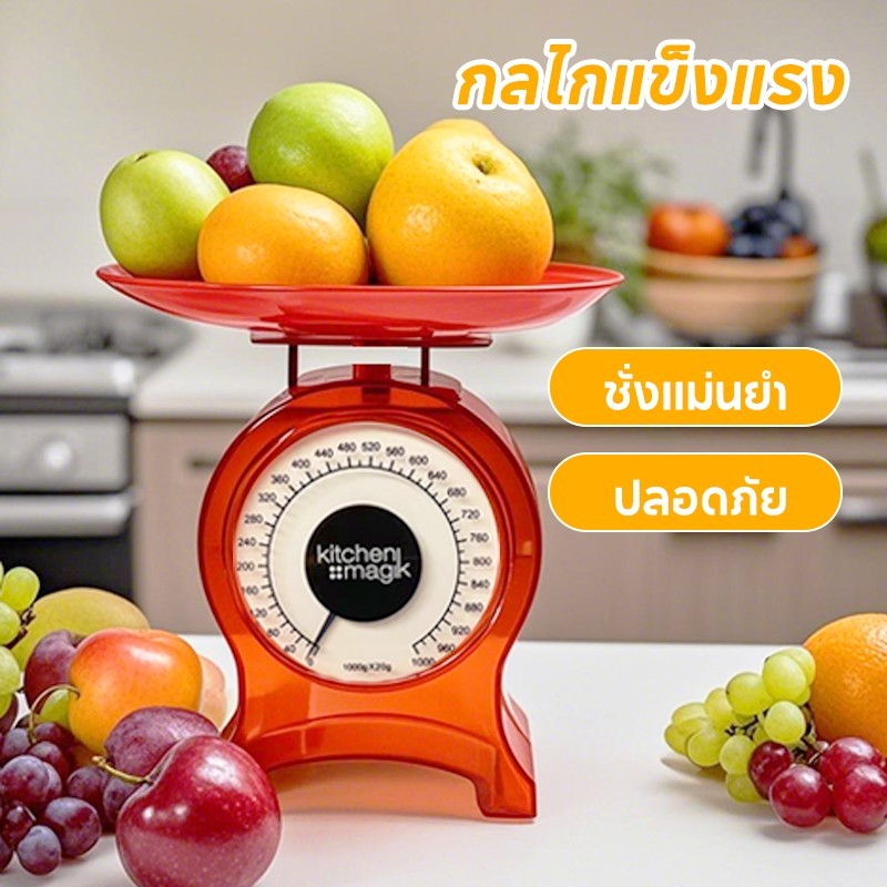 【COD】เครื่องชั่งวัตถุดิบ ตาชั่ง 1 KG (10×15 ซม) ที่ชั่งอาหารสปริง สูตรอาหาร ในครัวเรือน
