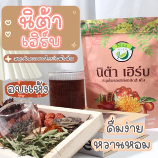 ชาสมุนไพรนิต้า นิต้าเฮิร์บ สมุนไพรนิต้าเฮิร์บ