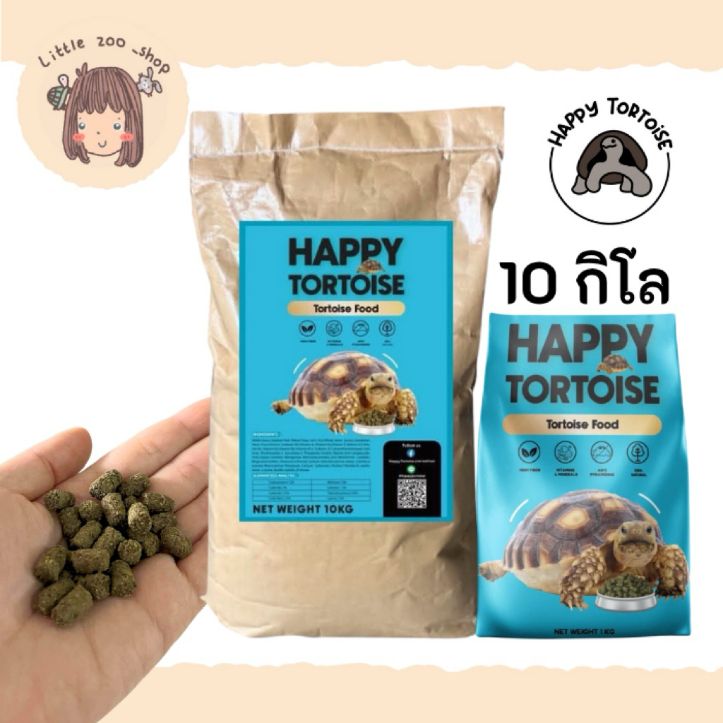 Happy Tortoise อาหารเต่าบก สูตรประหยัด สีฟ้า ขนาด 5, 10 กิโลกรัมพร้อมส่ง