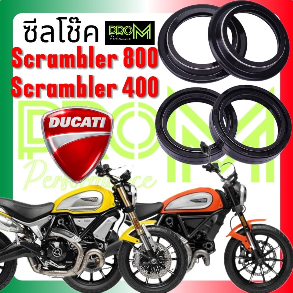 ซีลโช๊ค ducati scrambler 400 scramble 800 Pro_M ส่งไว