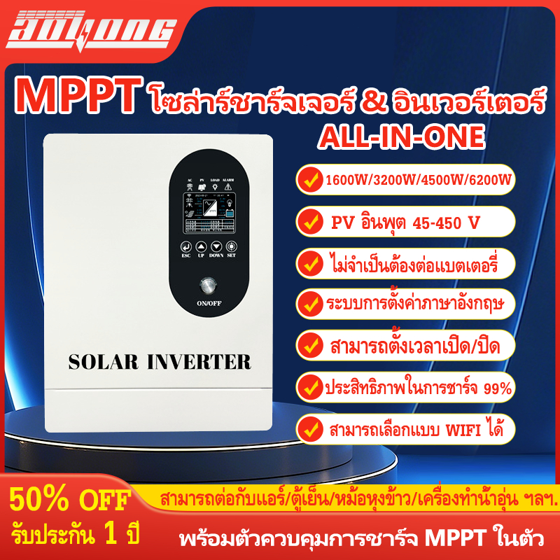 AOYANG MPPT โซล่าร์ชาร์จเจอร์ & อินเวอร์เตอร์ 1.6KW/3.2KW/4.5KW/6.2KW พร้อมไวไฟตัวควบคุมการชาร์จในตัว