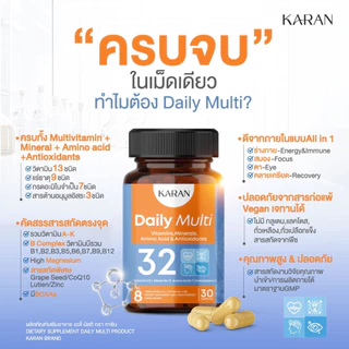 KARANวิตามินรวม32ชนิด บำรุงร่างกาย สมอง ภูมิคุ้มกัน Multivitamin13+แร่ธาตุ9+อะมิโน7+Antioxidant3