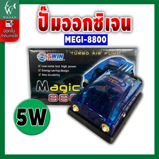 ปั้มออกซิเจนสองทาง ยอดนิยม / SOBO SB-9905A / MAGIC 8800 / KOKO 8000 พร้อมอุปกรณ์ครบชุด