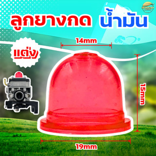 ยางกดน้ำมัน ยางคุณภาพสูงสุดในตลาด สำหรับเครื่องตัดหญ้าทุกรุ่…