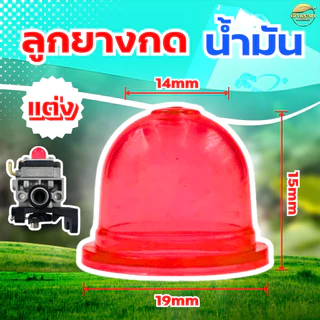 ยางกดน้ำมัน ยางคุณภาพสูงสุดในตลาด สำหรับเครื่องตัดหญ้าทุกรุ่น ถ้วยปั๊ม ยางแย๊กน้ำมัน ถ้วยแย๊กน้ำมัน