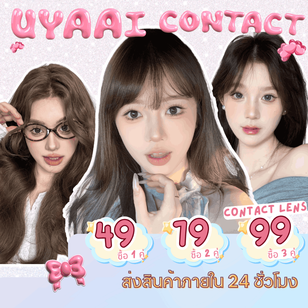 【Special Price】UYAAI 1คู่ สีคอนแทคเลนส์ สีเทาสีม่วงสีน้ำตาลสีเขียวสีฟ้า 14.0~14.2มม.  42% mini eye